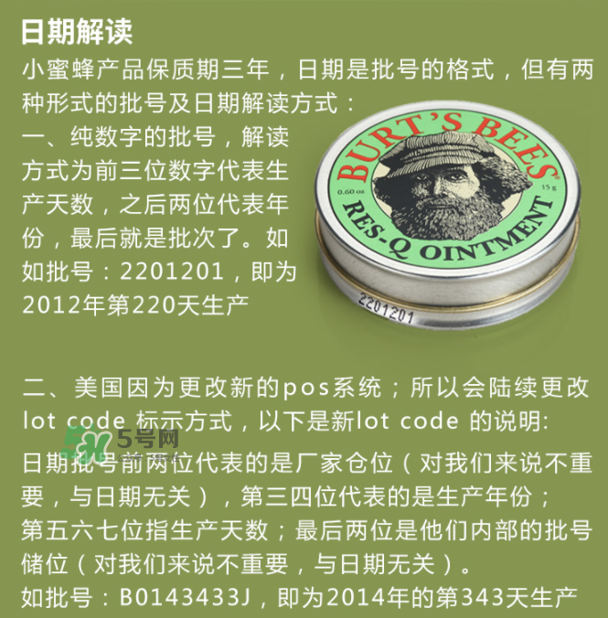 小蜜蜂紫草膏生產(chǎn)日期怎么看？小蜜蜂紫草膏保質(zhì)期多久？