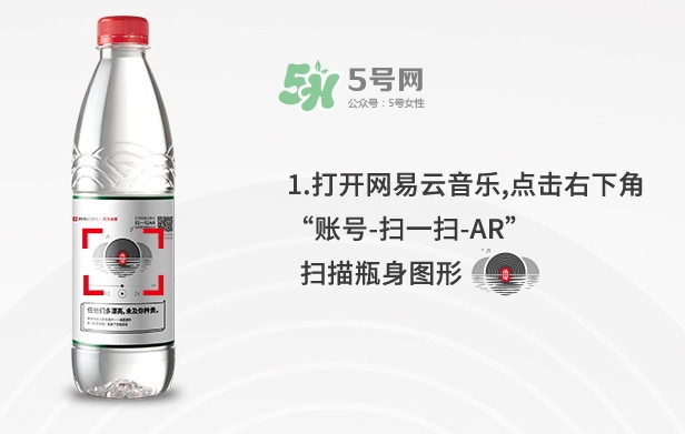 網易云音樂農夫山泉樂瓶怎么玩？云音樂農夫山泉玩法