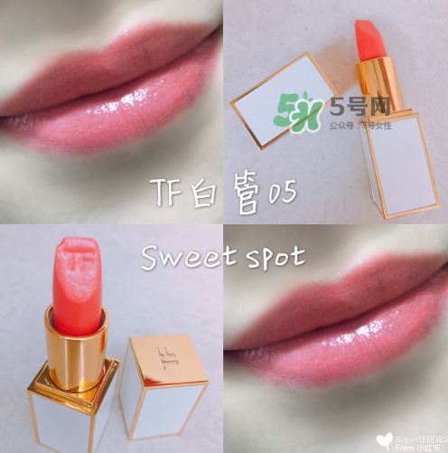 tf白管05和07哪個好看？tom ford白管05和07試色對比