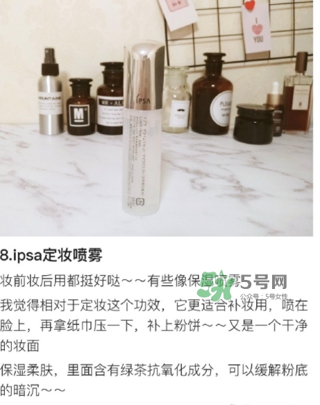 ipsa茵芙莎定妝噴霧怎么樣？ipsa茵芙莎定妝噴霧怎么用