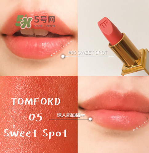 tf白管05是什么顏色？tom ford白管05適合黃皮嗎？