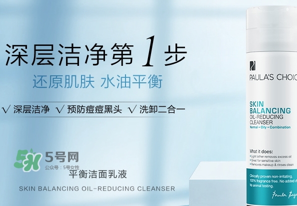 寶拉珍選洗面奶怎么樣？寶拉珍選洗面奶好用嗎？