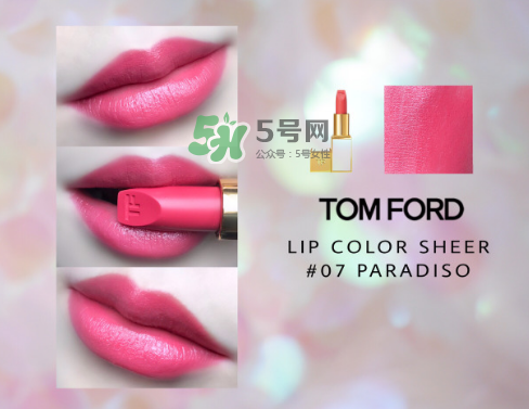 tf白管07是什么顏色？tom ford白管07適合黃皮嗎？