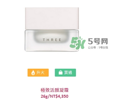 three極致活顏系列怎么樣_three極致活顏系列產品