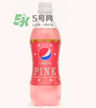 粉色可樂哪里有賣的？粉色可樂哪里可以買到？