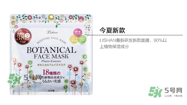 lishan小花植物面膜怎么樣？lishan小花面膜好用嗎？