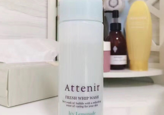 attenir艾天然潔面泡沫怎么樣？艾天然洗面奶好用嗎？