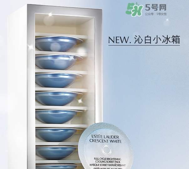 雅詩蘭黛凍膜多少錢？雅詩蘭黛晶透沁白凍膜專柜價格