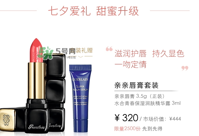 嬌蘭2017七夕禮盒有哪些？嬌蘭七夕套裝多少錢