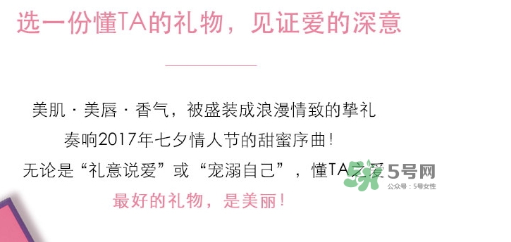 嬌蘭2017七夕禮盒有哪些？嬌蘭七夕套裝多少錢