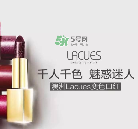 lacues口紅怎么樣？lacues口紅孕婦可以用嗎？