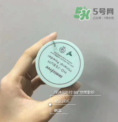 悅詩風吟薄荷散粉多少錢？悅詩風吟薄荷散粉價格