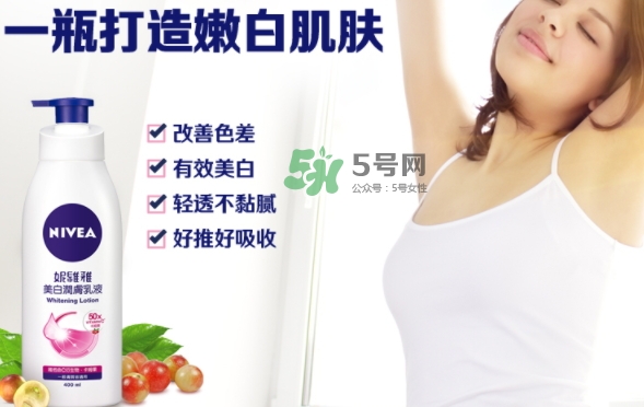 妮維雅美白身體乳怎么樣？妮維雅美白身體乳效果