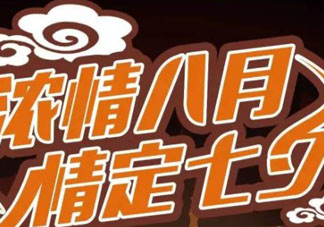 2017德克士七夕有什么活動？2017德克士七夕情人節套餐多少錢？
