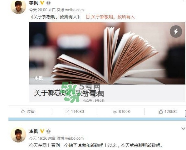 郭敬明騷擾男作家 舉報人李楓是誰？