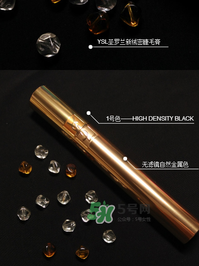 圣羅蘭睫毛膏好用嗎？圣羅蘭睫毛膏怎么樣？