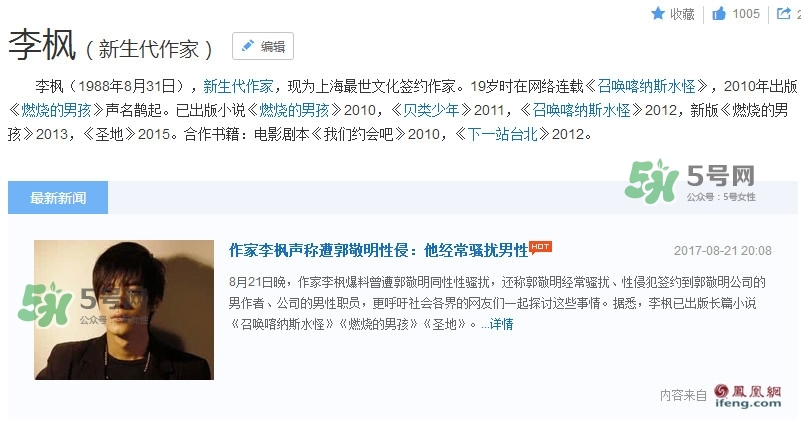 郭敬明騷擾男作家 舉報人李楓是誰？