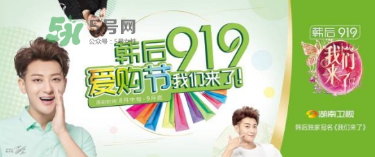 2017韓后919什么時候開始？2017韓后919有什么活動？