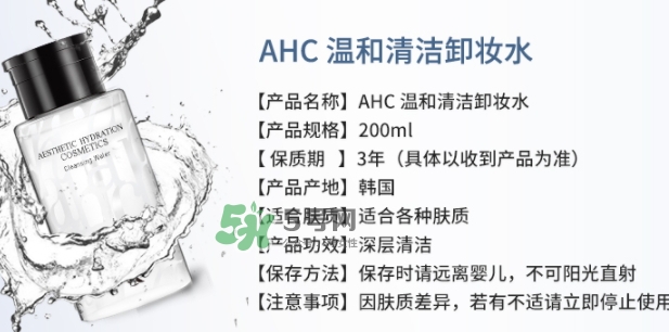 ahc卸妝水怎么樣？ahc卸妝水韓國多少錢