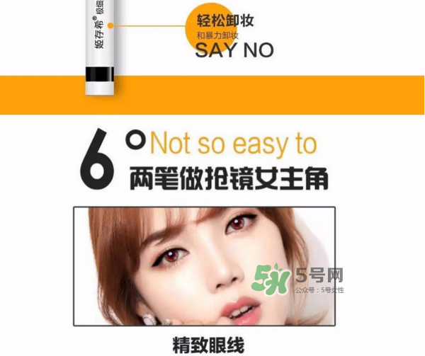 姬存希眼線筆多少錢？姬存希眼線筆怎么樣？
