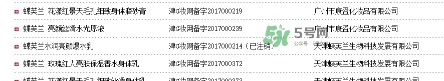 蝶芙蘭是什么牌子？蝶芙蘭這個牌子怎么樣？