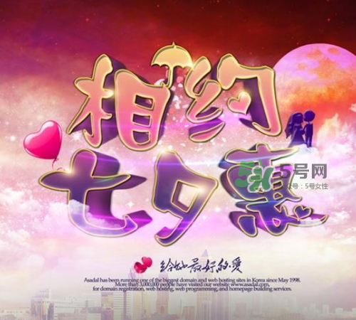 2017七夕打折嗎？2017七夕折扣活動