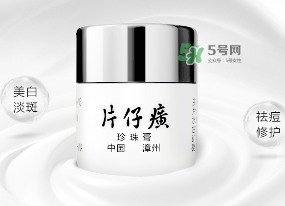 皇后牌片仔癀珍珠霜多少錢？皇后牌片仔癀珍珠霜價格