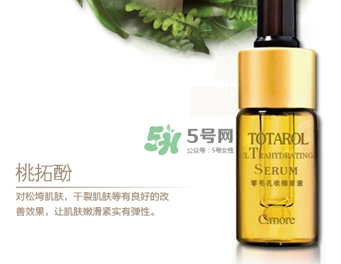 c.more皙摩零毛孔收縮原液怎么樣？皙摩零毛孔原液怎么用