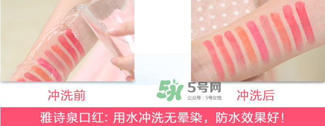 雅詩泉口紅好嗎？雅詩泉口紅多少錢？