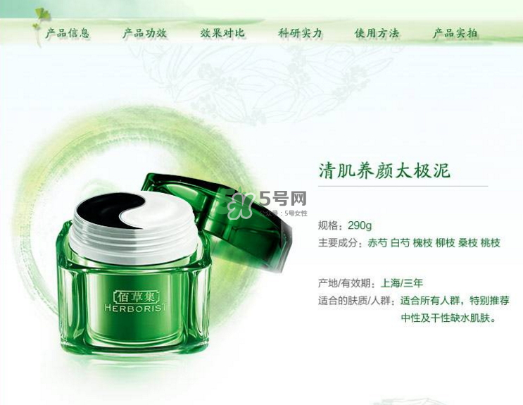 佰草集太極泥孕婦能用嗎？佰草集太極泥有激素嗎？