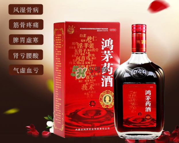 鴻茅藥酒有效果嗎？鴻茅藥酒有假的嗎？