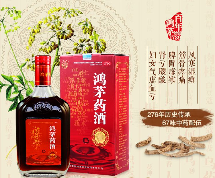鴻茅藥酒有度數嗎？鴻茅藥酒度數多高？