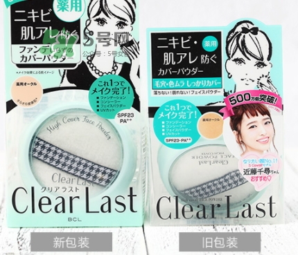 bcl蜜粉餅?zāi)膫€(gè)顏色好？bcl clear last蜜粉餅怎么樣？