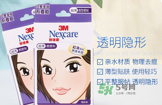 3m痘痘貼怎么用？3m痘痘貼貼多久？