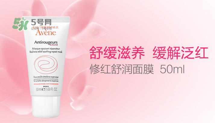 雅漾修紅舒潤(rùn)面膜好不好用 雅漾修紅舒潤(rùn)面膜洗不干凈？
