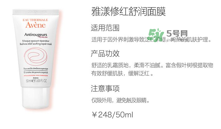 雅漾修紅舒潤(rùn)面膜好不好用 雅漾修紅舒潤(rùn)面膜洗不干凈？