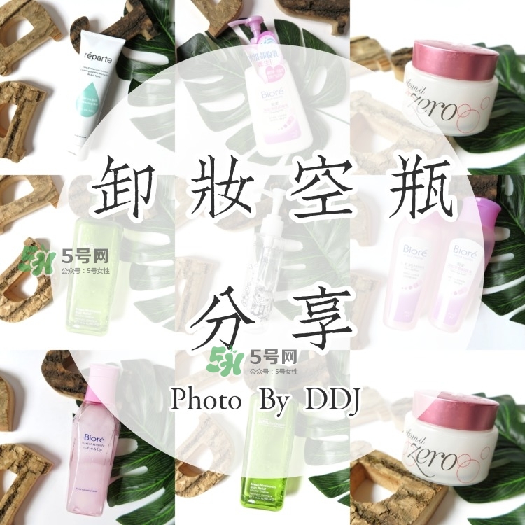16支卸妝產品評測 卸妝產品使用心得
