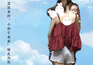 新晉小奶牛媽媽的母乳喂養歷程