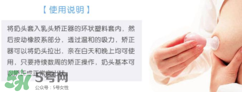 乳頭矯正器有副作用嗎？乳頭矯正器副作用是什么？