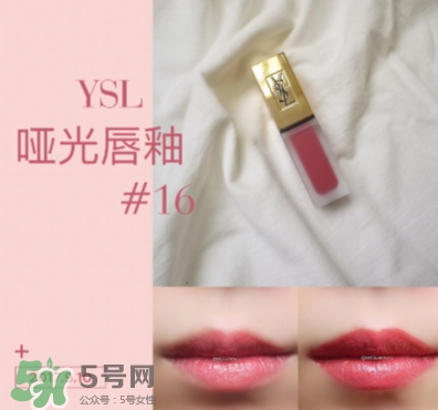 ysl啞光唇釉16多少錢？ysl絲絨啞光唇釉16專柜價