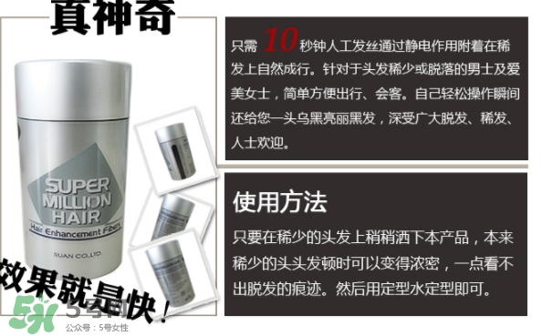 super million hair迷麗發增發纖維怎么樣_怎么用