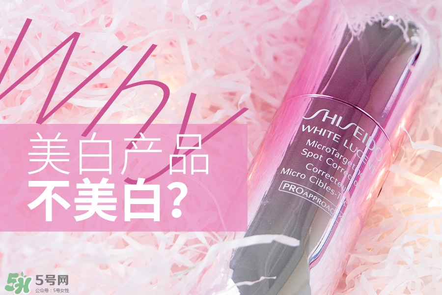 為什么美白精華用了沒有變白 挑選美白產品的方法
