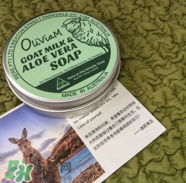 澳洲Oliviam蘆薈山羊皂怎么樣？Oliviam蘆薈山羊皂好用嗎？