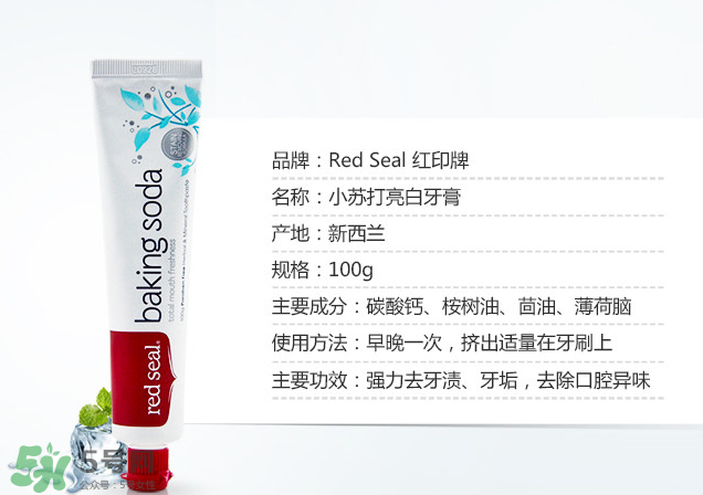 Red Seal紅印牙膏怎么樣？Red Seal紅印牙膏好用嗎？