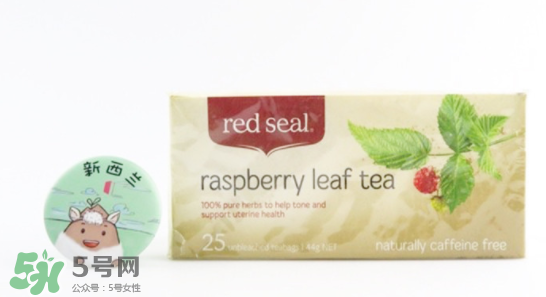 Red Seal紅印覆盆子茶能幫助順產嗎_對順產有利嗎？