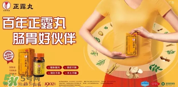 正露丸飯前還是飯后吃？喇叭正露丸說明書