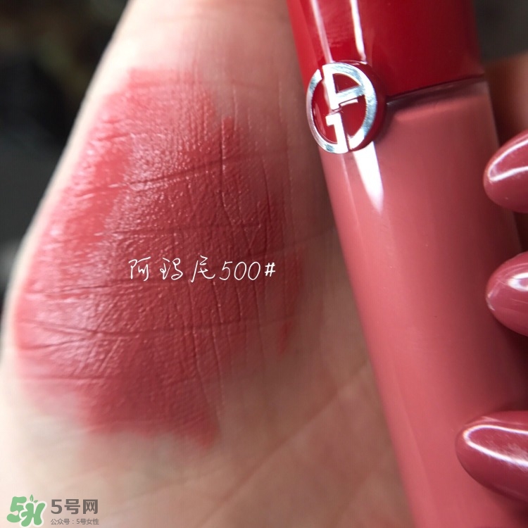 阿瑪尼唇釉500和501有什么區別_哪個好