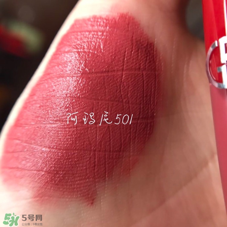 阿瑪尼唇釉500和501有什么區別_哪個好