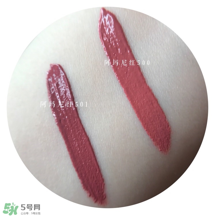 阿瑪尼唇釉500和501有什么區別_哪個好