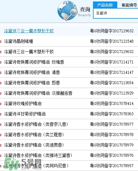 洛黛詩是什么牌子？洛黛詩香水護發精油怎么樣？